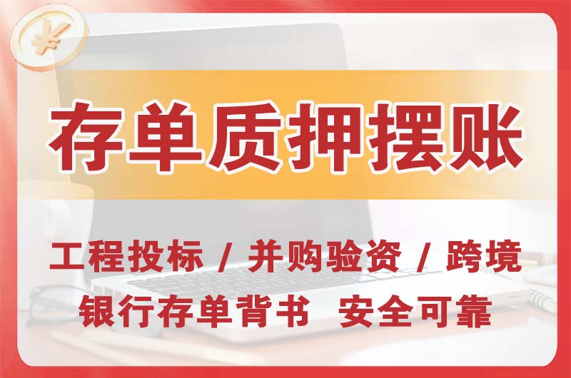 许昌大额存单质押摆账